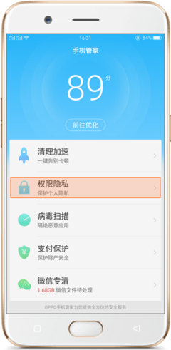 OPPO R11手機權限管理設置及知識產權服務介紹