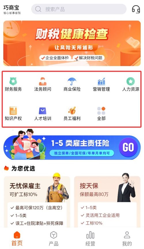 巧商寶 一站式知識產(chǎn)權服務平臺
