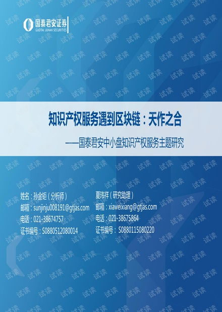 區(qū)塊鏈技術與知識產(chǎn)權服務的天作之合 國泰君安與CSDN文庫的實踐啟示