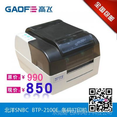 包郵北洋條碼打印機(jī)BTP-2100E 高效標(biāo)簽與熱敏打印的專業(yè)之選