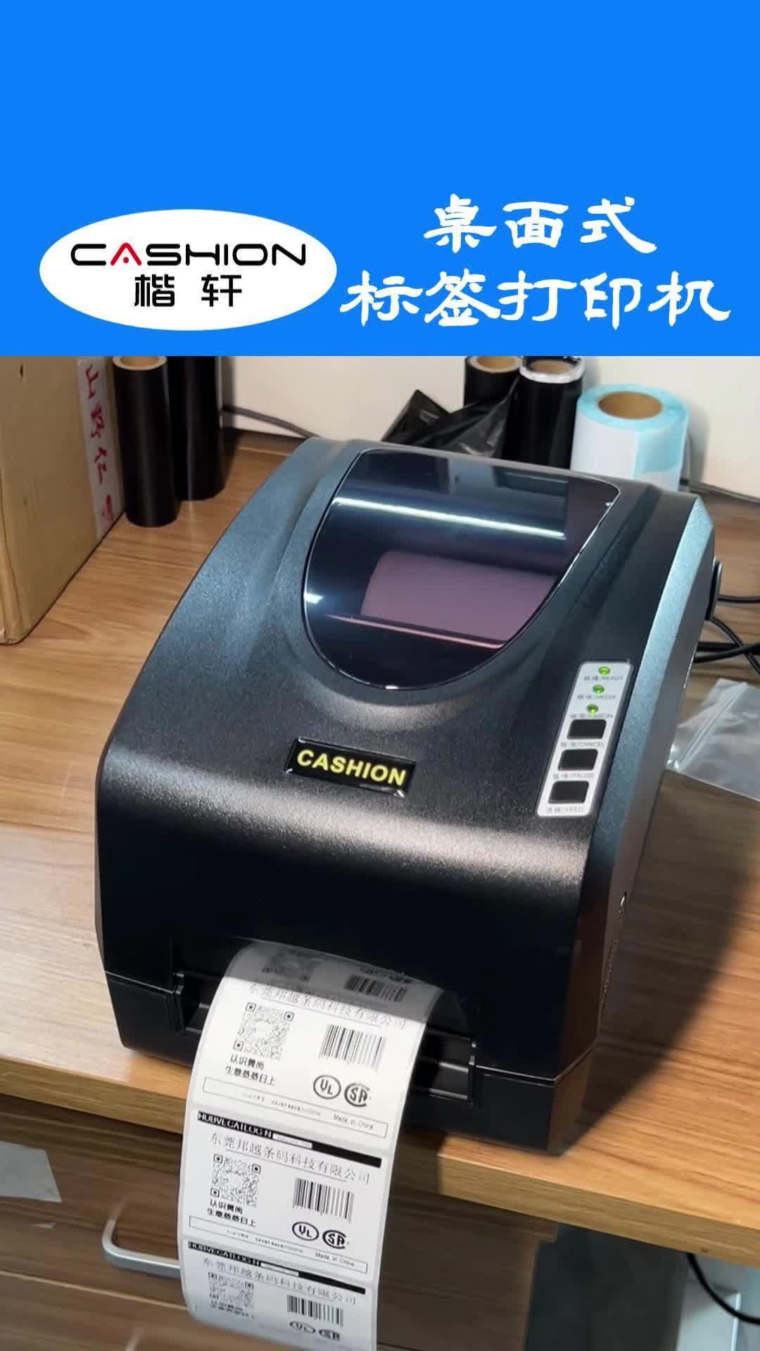 楷軒桌面條碼打印機 23年源頭廠家的匠造之選